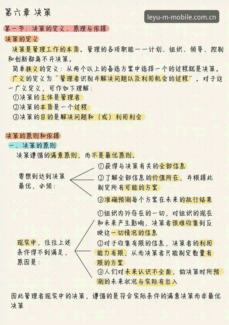 3个关键决策点：为什么LEYU安卓客户端中国版能让体育迷放下其他选择？